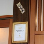 うなぎ亭 友栄 - 