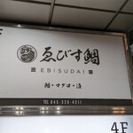 Ebisudai - 