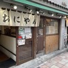 おにやんま 新橋店