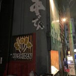 Kushiden - 