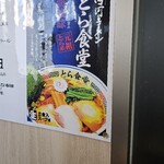 とら食堂 - 