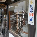 和食麵處 Sagami 敦賀店 - 