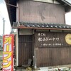 宇陀松山ドーナツ館 にっこり - 
