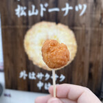 宇陀松山ドーナツ館 にっこり - 