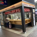 Hakata Eki Homu Udon - 店舗全景