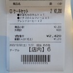 ラ・ローズ・ジャポネ - 