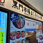 海鮮居酒屋あいち - この看板が目じるし。