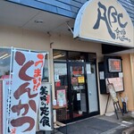 ＡＢＣ食堂 - 外観です