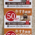 吉野家 春日井出川町店 - 