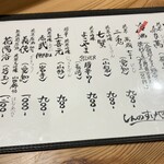 しんのすけ - この日の日本酒メニュー