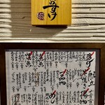 しんのすけ - 看板、この日の献立