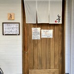 しんのすけ - 外観