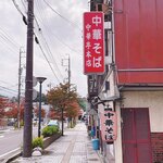 中華亭本店 - 