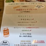 アウンキッチン - 