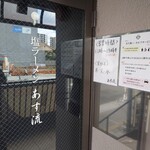 塩ラーメン あす流 - 