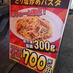 がっつりスパゲッティ 葉゜す多家 - 