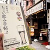 Sumiya Takao - ちょい飲み手帖Vol.2で。