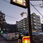 大衆餃子酒場ニューマルケン - 