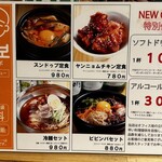 サムギョプサル 韓国料理 モクポ - 