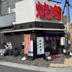 焼肉商店ハヤシ - 