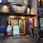 大衆餃子酒場ニューマルケン - 