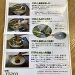 かたしな食堂 - 食べ方指南書。東京電力監修！