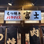 Motsuyaki Paradaisu Fuji - 