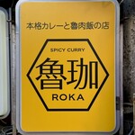 SPICY CURRY 魯珈 - 看板
