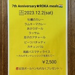 SPICY CURRY 魯珈 - 7周年記念特別メニュー