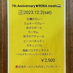 SPICY CURRY 魯珈 - 7周年記念特別メニュー