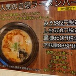麺匠 新 - 女性限定メニュー