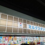 パンと牛乳の店 ミルクスタンド - 