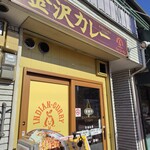 金沢カレーフォーシーズンインデアン - 