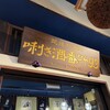 ぽんしゅ館 唎き酒番所 新潟驛店