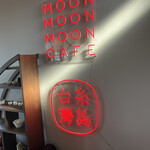 MOON MOON MOON CAFE - 