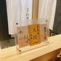 鮨処たけ原 - 