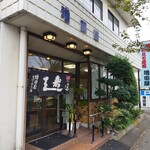 増田屋すし店 - 