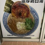 Tsuchiura Ramen - 