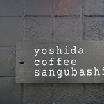 yoshida coffee sangubashi - 