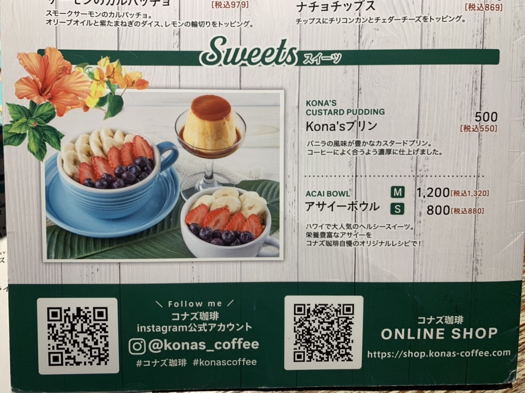 ★コナズ様確認ページ★ メニュー写真 : コナズ珈琲 カラフルタウン岐阜店 （Kona's Coffee