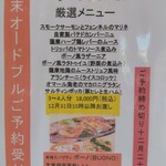 ボーノ - 年末恒例のオードブルです