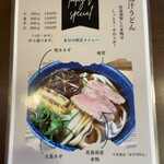 武蔵野うどん真打 - 