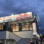 あみやき亭Plus 鵜沼店 - 店外観