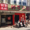 餃子天国 高槻店