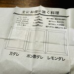 万両 - 紙エプロンは目線を下げると、どのタレか分かる仕様