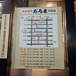 だるま - 成吉思汗だるま 周辺店の案内