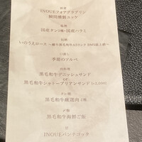 東京焼肉いのうえ 銀座店 -  東京焼肉いのうえ 銀座店 -