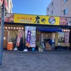 庄や 浦和美園店