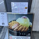 とんかつ檍 - 