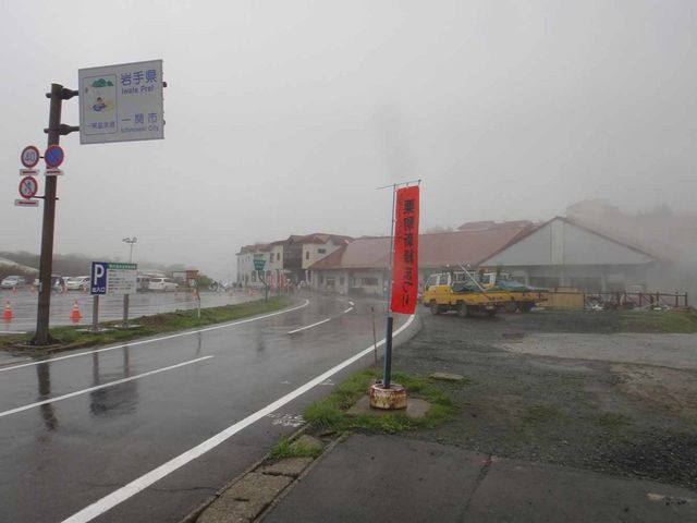 須川高原温泉 スカワコウゲンオンセン 一関市その他 旅館 食べログ 須川高原温泉 スカワコウゲンオンセン 一関市その他 旅館 食べログ